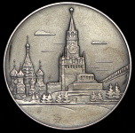 Медаль "Москва-1967" ММД