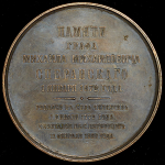 Медаль "В память 100-летия М.М. Сперанского"
