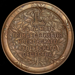 Медаль "В память 50-летия Московского купеческого общества" 1913