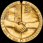 Медаль "За мир и сотрудничество" 1989