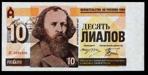 Обязательство АО Росалко 10 лиалов 1994