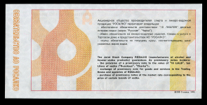 Обязательство АО Росалко 10 лиалов 1994