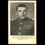 Открытка "Маршал Родион Малиновский"