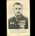 Открытка "Маршал Рокоссовский"