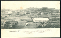 Открытка "Вид арсенала в Порт-Артуре"