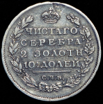 Полтина 1812 СПБ-МФ (Бит. R. Иль. 4р.)