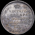 Полтина 1813 СПБ-ПС