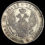 Полтина 1839 СПБ-НГ