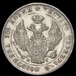 Полтина 1840