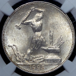 Полтинник 1925 (в слабе) (ПЛ)