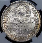 Полтинник 1925 (в слабе)