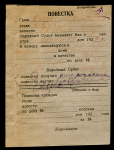 Повестка в суд 1921