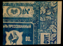 Повестка в суд 1921