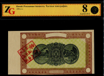 Рекламная банкнота (Китай) (в слабе)