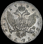 Рубль 1746 СПБ