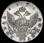 Рубль 1756 СПБ-BS-IМ