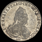 Рубль 1792 СПБ-ТI-ЯА