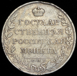 Рубль 1807 СПБ-ФГ (Бит. R.)