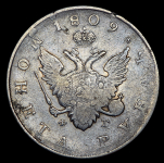 Рубль 1809 СПБ-ФГ