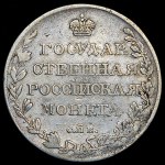 Рубль 1809 СПБ-ФГ