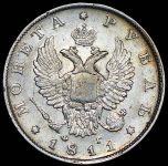 Рубль 1811 СПБ-ФГ (Бит. R.)