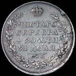 Рубль 1813 СПБ-ПС