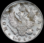 Рубль 1816 СПБ-ПС