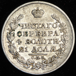 Рубль 1817 СПБ-ПС