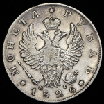 Рубль 1826 СПБ-НГ (Бит. R1.)