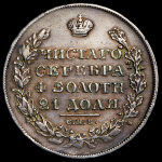 Рубль 1828 СПБ-НГ
