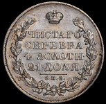 Рубль 1830 СПБ-НГ