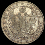 Рубль 1832 СПБ-НГ