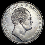 Рубль 1834 "Колонна"