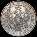 Рубль 1843 СПБ-АЧ