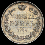 Рубль 1844 MW