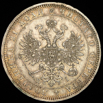 Рубль 1875 СПБ-НI