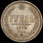 Рубль 1875 СПБ-НI