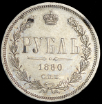 Рубль 1880 СПБ-НФ