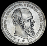 Рубль 1892 (АГ)