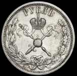 Рубль 1896 "Коронационный" (АГ)
