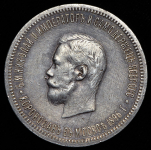 Рубль 1896 "Коронационный" (АГ)