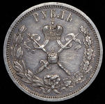 Рубль 1896 "Коронационный" (АГ)