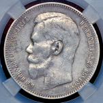 Рубль 1897 (в слабе) (**) (Бит. R3.)