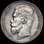 Рубль 1899 (**)