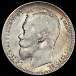 Рубль 1900 (ФЗ)