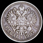 Рубль 1907 (ЭБ)