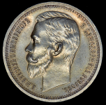 Рубль 1912 (ЭБ)