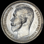 Рубль 1912 (ЭБ)