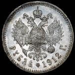 Рубль 1912 (ЭБ)