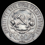 Рубль 1922 (АГ)